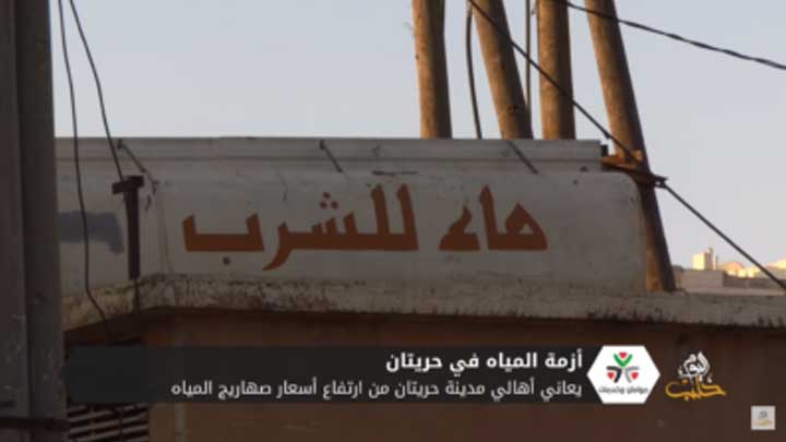 مواطن وخدمات: أزمة المياه في مدينة حريتان