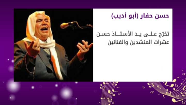 طربيات 1 – المنشد حسن حفار