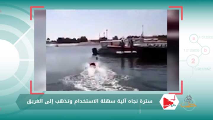 خارج السرب الحلقة 41 – سترة نجاة آلية تذهب من تلقاء نفسها إلى الغريق