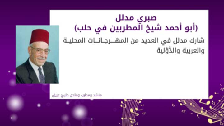 طربيات 2 – شيخ المطربين صبري مدلل