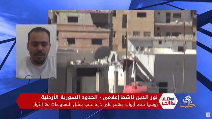 ثنايا الخبر: روسيا تفتح أبواب جهنم على درعا عقب فشل المفاوضات مع الثوار