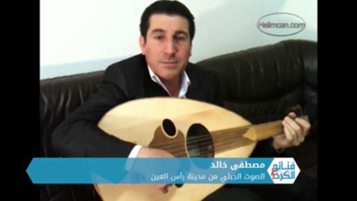 فنانو الكرد – الموسم الثاني – الحلقة 4 – مصطفى خالد