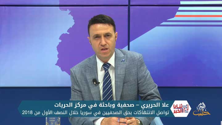 ثنايا الخبر: عائلة صحفي أمريكي تقاضي نظام الأسد مع تواصل الانتهاكات بحق الصحفيين في سوريا