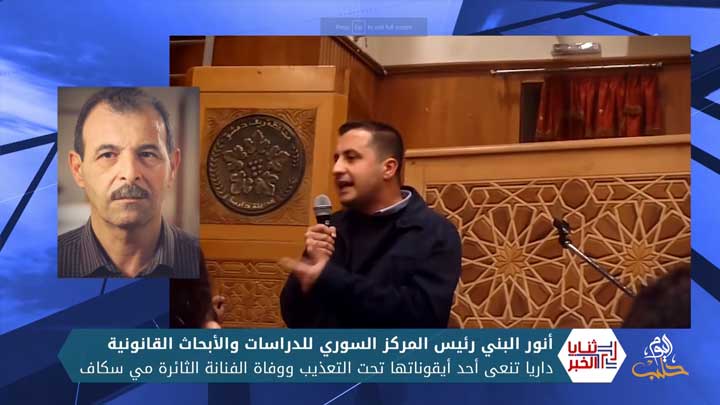 ثنايا الخبر: داريا تنعى أحد أيقوناتها تحت التعذيب ووفاة الفنانة الثائرة مي سكاف