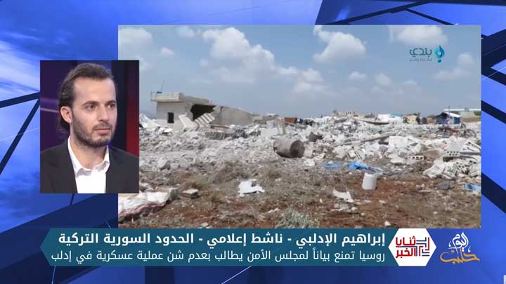 ثنايا الخبر: مجلس الأمن يحذر من تكرار سيناريو حلب في إدلب ,روسيا تمنع بياناً للمجلس حول المحافظة