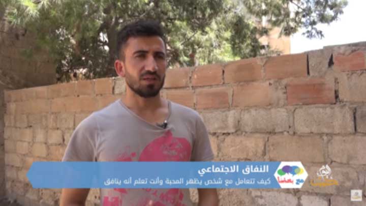 مع بعضنا: النفاق الاجتماعي