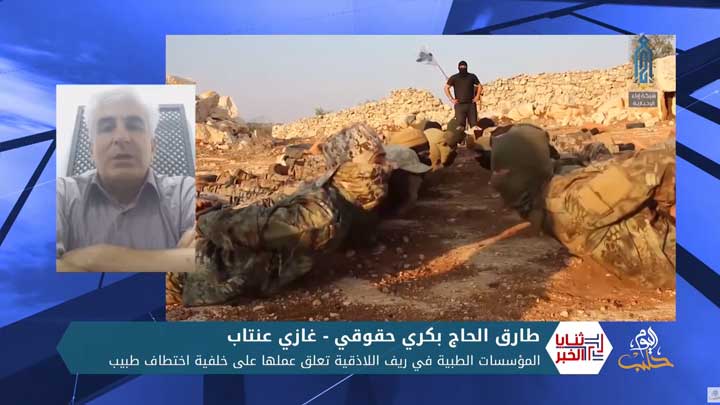 ثنايا الخبر: اختطاف طبيب بريف اللاذقية يسفر عن إضراب وتحرير الشام تقرير تفكيك خطة سكة حديدية