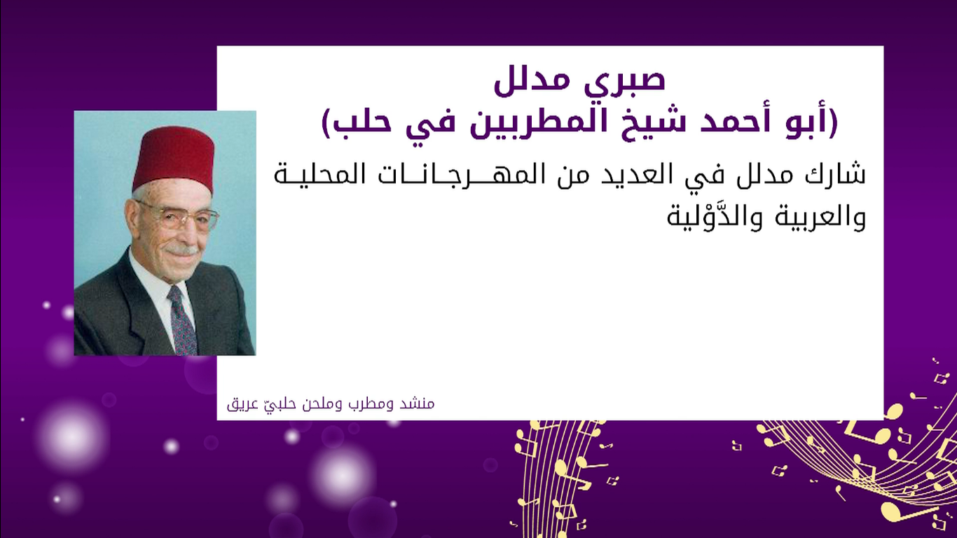 طربيات 2 – شيخ المطربين صبري مدلل