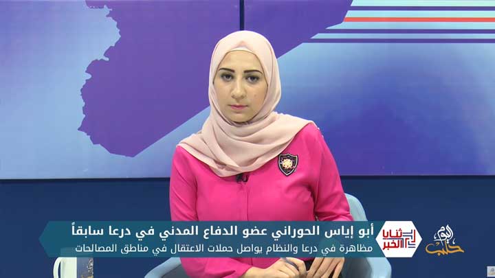 ثنايا الخبر: هل تنفجر محافظة درعا عسكرياً ضد نظام الأسد؟