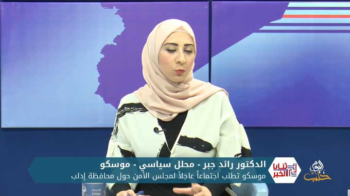 ثنايا الخبر: اجتماع عاجل لمجلس الأمن بطلب من موسكو لمناقشة الوضع في إدلب