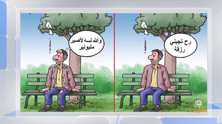 كاريكاتير اليوم 30 8 2018