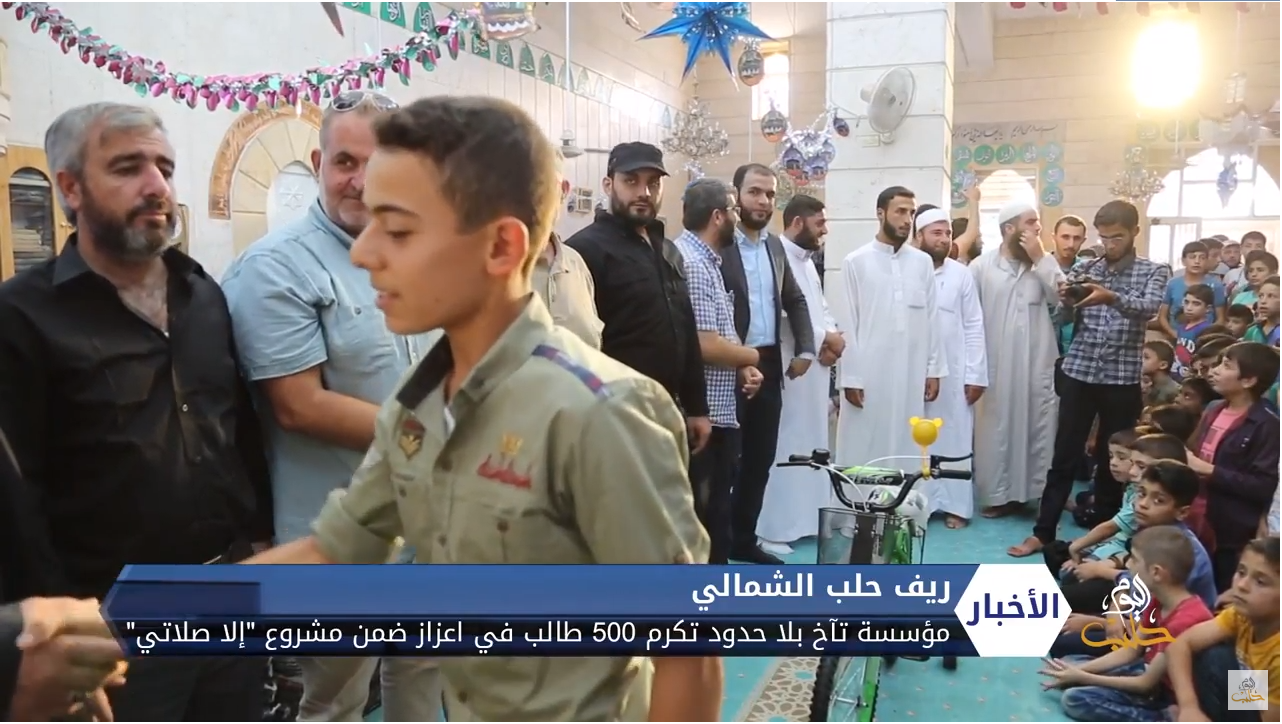 مؤسسة تآخ بلا حدود تكرم 500 طالب في اعزاز ضمن مشروع إلا صلاتي