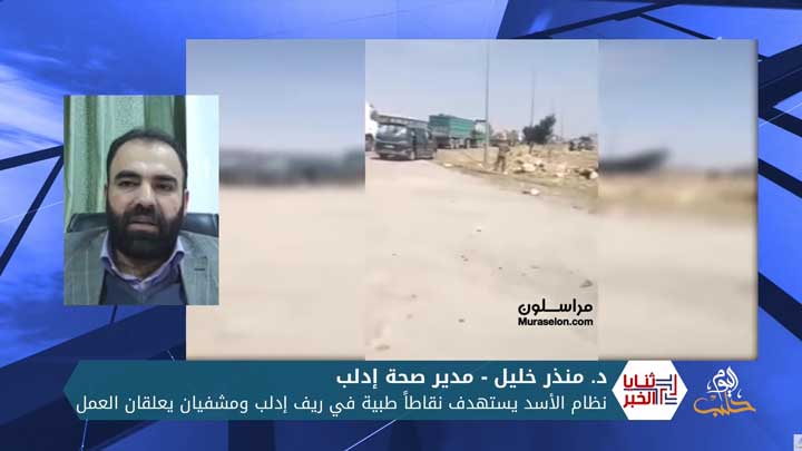 ثنايا الخبر: الشمال المحرر .. هدوء بعد القصف ونظام الأسد يتلاعب إعلامياً لبث الذعر