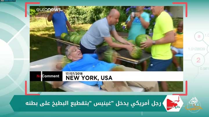 خارج السرب الحلقة51 – رجل أميركي يدخل “غينيس”بتقطيع البطيخ على بطنه