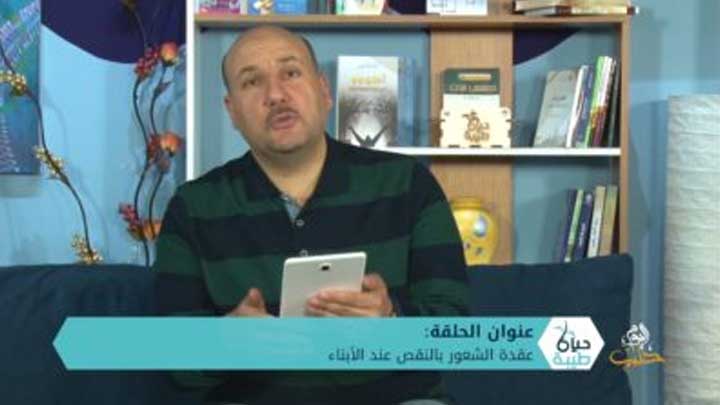 حياة طيبة: عقدة الشعور بالنقص عند الأطفال: الأسباب وطرق المعالجة