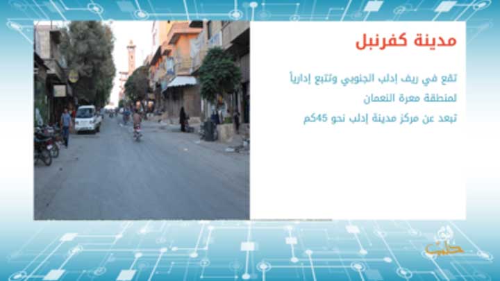 جولات (59)- كفرنبل .. مدينة التين والزيتون