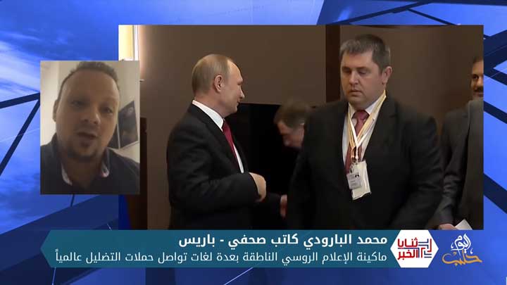 ثنايا الخبر : ماكينة الإعلام الروسي الناطقة بعدة لغات تواصل حملات التضليل عالمياً