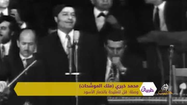 طربيات 11 – محمد خيري (ملك الموشّحات) وقصائد من مقام الرست