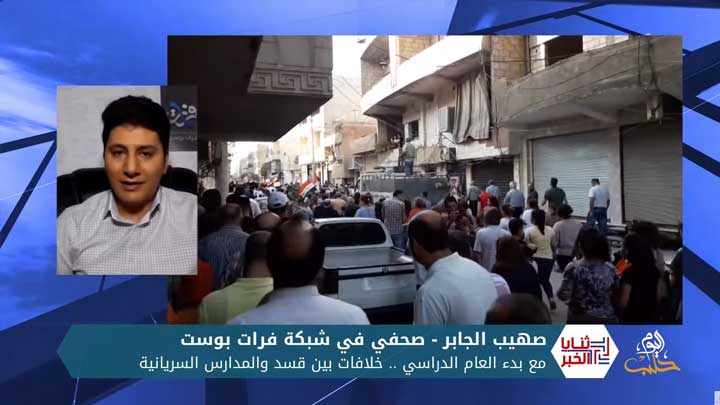 ثنايا الخبر: خلافات بين قسد والمدارس الكنسية مع بدء العام الدارسي