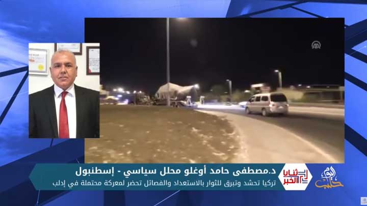 ثنايا الخبر: تركيا تخطر الثوار بالاستعداد وتواصل حشد قواتها الخاصة استعداداً لمعركة محتملة في إدلب