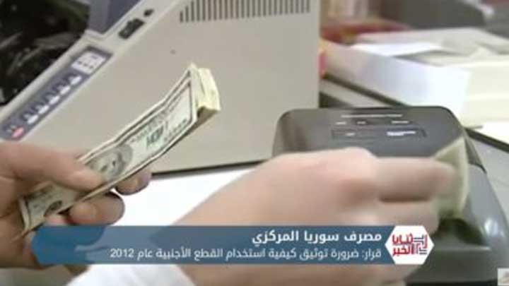 ثنايا الخبر: تحذيرات من “لعبة قذرة” يديرها النظام لسحب العملات الصعبة من السوريين