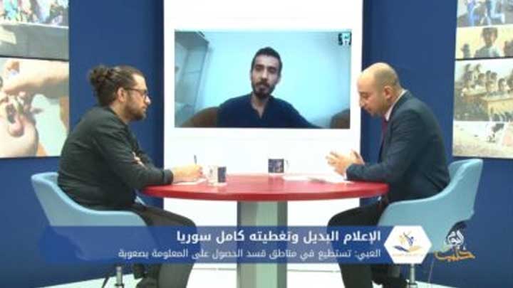 مع المجتمع المدني: الإعلام البديل وتغطية كامل سوريا