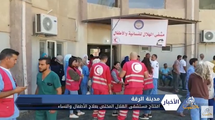 افتتاح مستشفى الهلال المختص بعلاج النساء والأطفال في مدينة الرقة