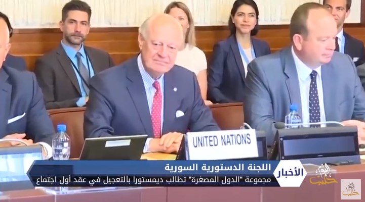 مجموعة الدول المصغرة تطالب ديمستورا بالتعجيل في عقد أول اجتماع للّجنة الدستورية السورية