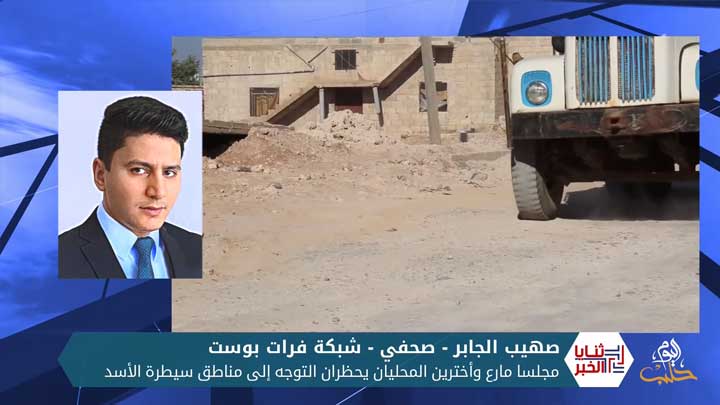 ثنايا الخبر: مجلسا مارع وأخترين المحليان يحظران يشددان القيود على التوجه لمناطق النظام