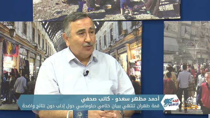 الحدث الأسبوعي: مع الخلاف التركي الروسي .. قمة طهران توقف ساعة الزمن حيال مصير إدلب