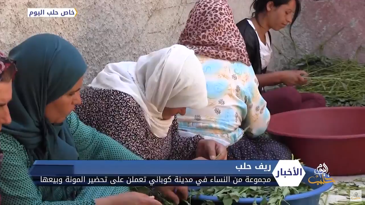 نساء في عين العرب (كوباني) يُعِلْنَ عوائلهن عبر مشروع “بيت مونة”