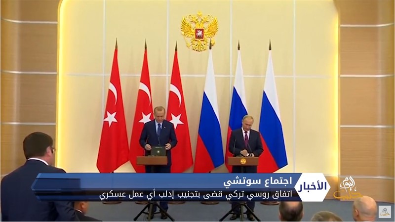 تركيا وروسيا تتفقان على تجنيب إدلب أي عملية عسكرية
