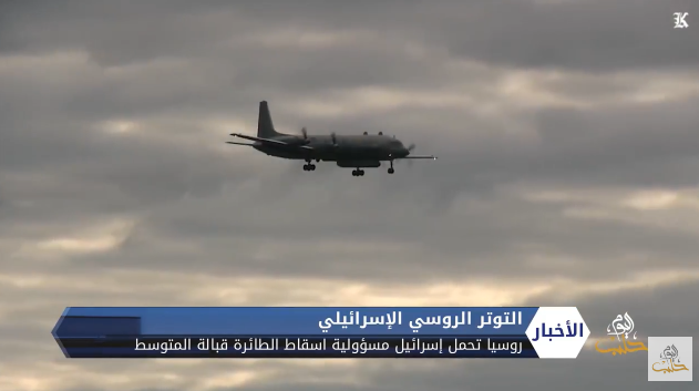 روسيا تحمل إسرائيل مسؤولية إسقاط طائرتها قبالة المتوسط
