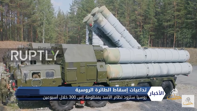 روسيا تعلن نيتها تزويد نظام الأسد بمنظومة S-300 وأميركا تعتبره تصعيداً
