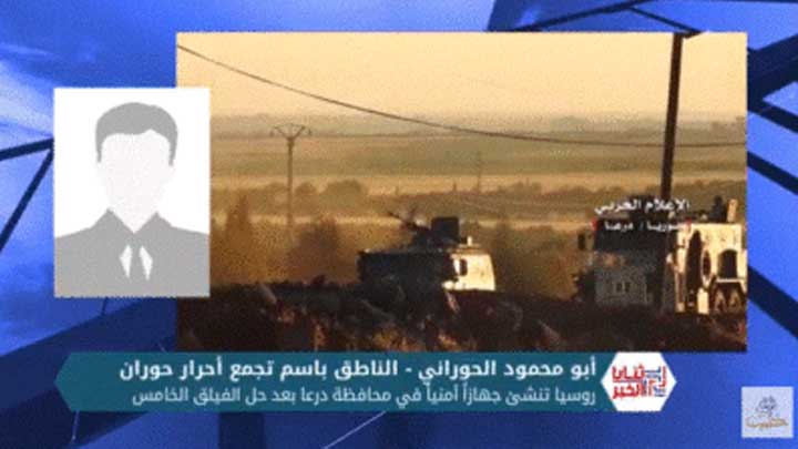 ثنايا الخبر: روسيا تنشئ جهازاً أمنياً في محافظة درعا بعد حل الفيلق الخامس