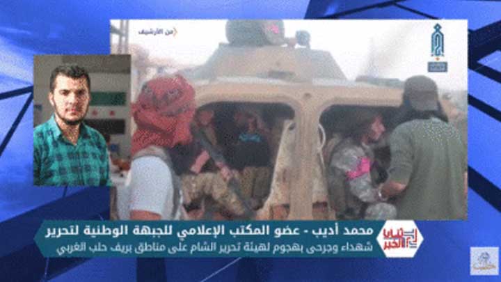 ثنايا الخبر: تحرير الشام تهاجم مناطق بريف حلب الغربي وتقع شهداء وجرحى