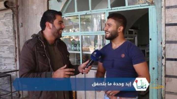 متل معنا 18- أيد وحدة ما بتصفق