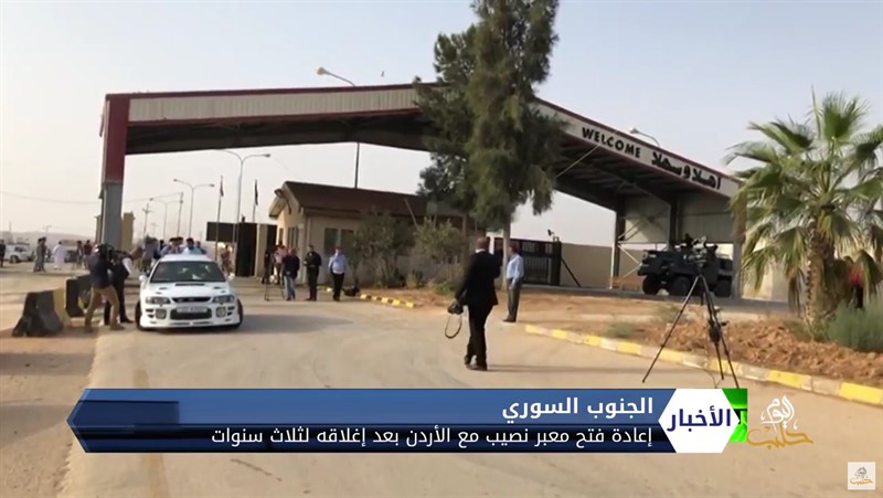 إعادة فتح معبر نصيب مع الأردن بعد إغلاقه لثلاث سنوات