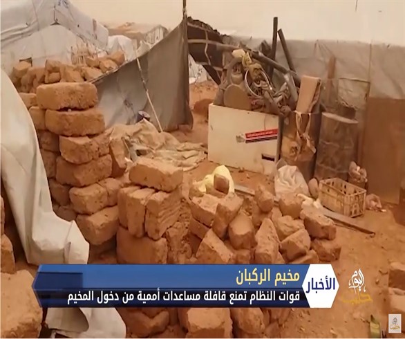 نظام الأسد يمنع الأمم المتحدة من إدخال مساعدات إنسانية لمخيم الركبان