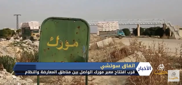 تنفيذاً لاتفاق سوتشي فتح طريق دمشق حلب الدولي