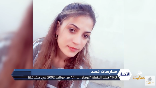 وحدات حماية الشعب الكردية تواصل تجنيد الأطفال في صفوفها