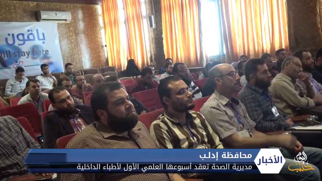 مديرية الصحة في إدلب تعقد أسبوعها العلمي الأول لأطباء الداخلية