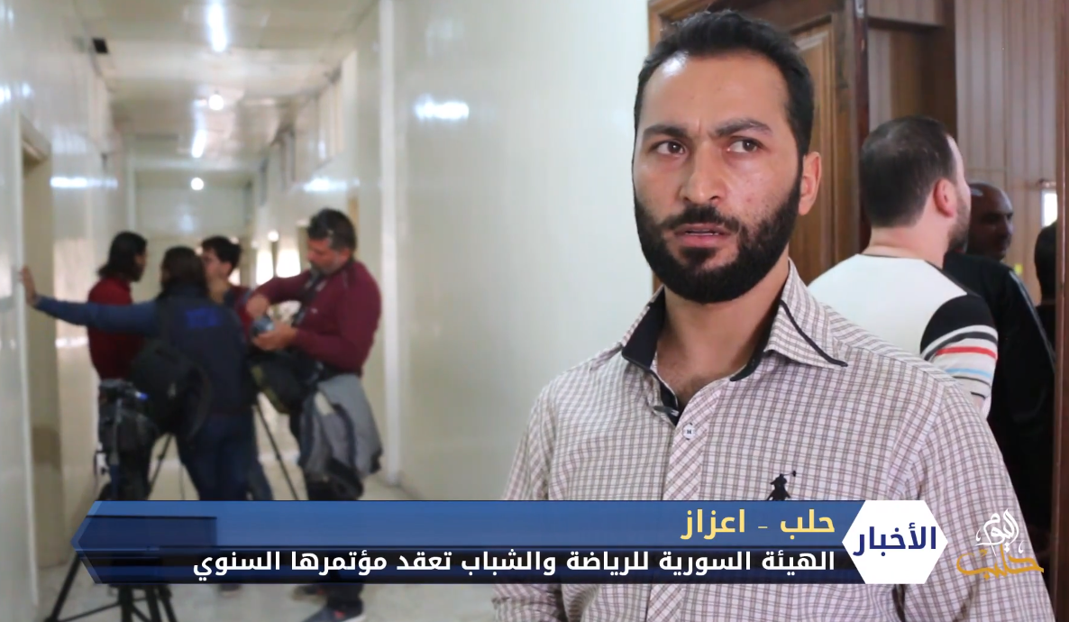 الهيئة السورية للرياضة والشباب تعقد مؤتمرها السنوي في اعزاز