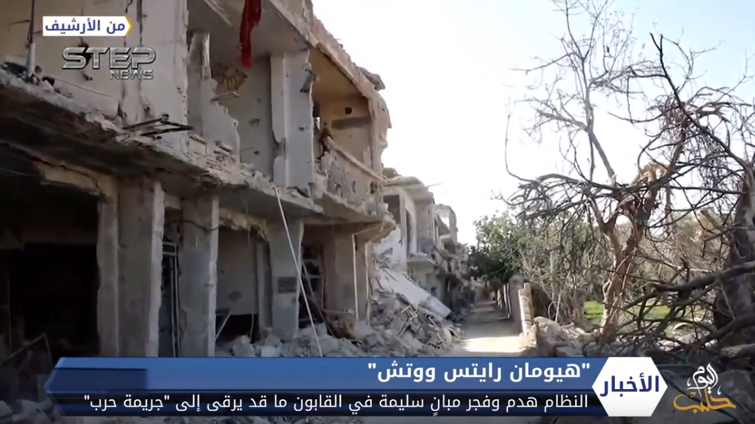 رايتس ووتش تتهم النظام بتدمير ممتلكات مدنيين في محيط دمشق ومنع عودتهم