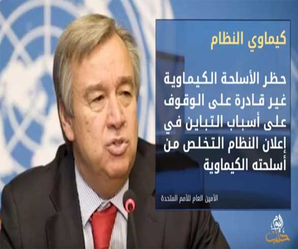 الأمم المتحدة تشكك بتخلص النظام من كامل ترسانته الكيماوية