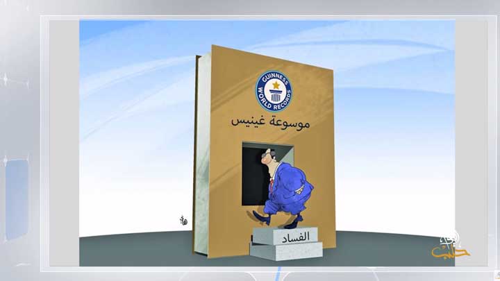 كاريكاتير اليوم 19 11 2018