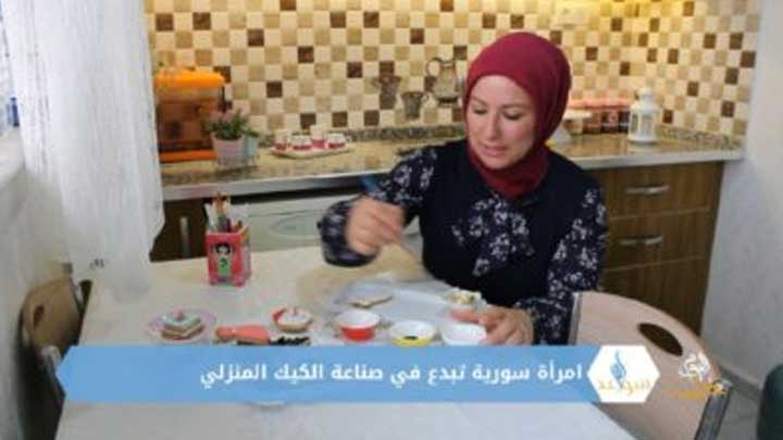 سواعد أمل: امرأة سورية تنافس بالكيك المنزلي الأسواق التركية