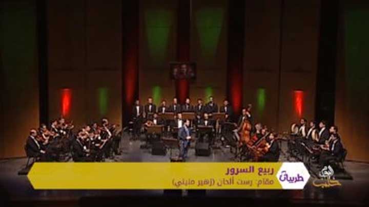 طربيات 16- الملحن زهير منيني واستعراض بعض الأناشيد من ألحانه