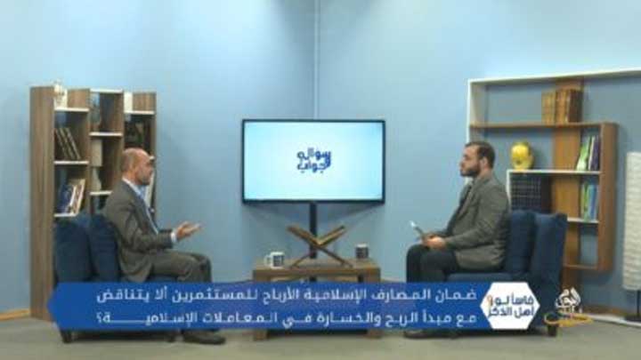 فاسألوا أهل الذكر: البورصة، أرباح المصارف الإسلامية، طلاق المفقود والعودة لزوجته، أحكام العدّة