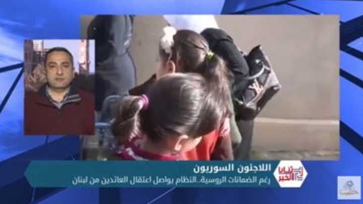 ثنايا الخبر: النظام يواصل اعتقال اللاجئين العائدين من لبنان
